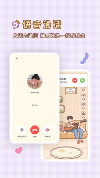 MeYou-守護(hù)親密關(guān)系截圖