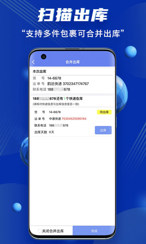 驿站小扁担-快递代收管理软件v1.8.6截图2