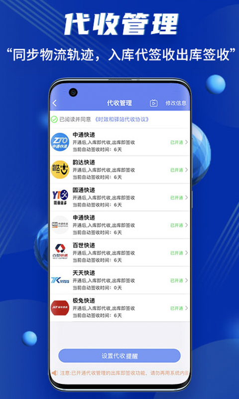 驿站小扁担-快递代收管理软件v1.8.6截图5