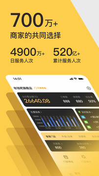 收錢吧-商家收款神器截圖