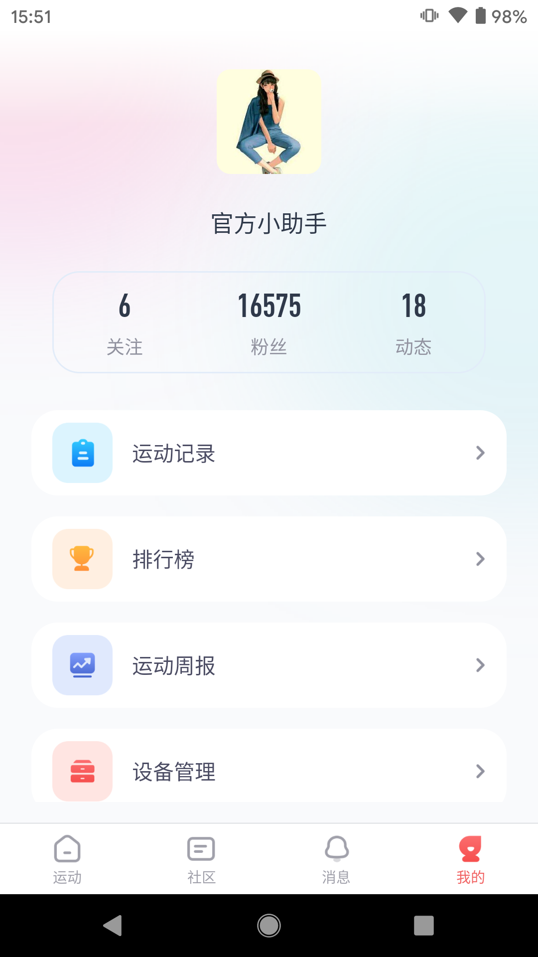 英尔健运动v3.1.4截图1