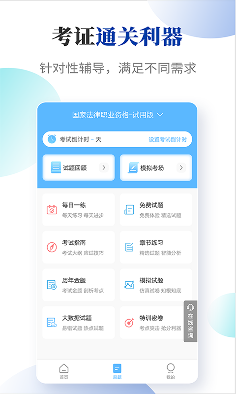 法考考試寶典截圖預(yù)覽