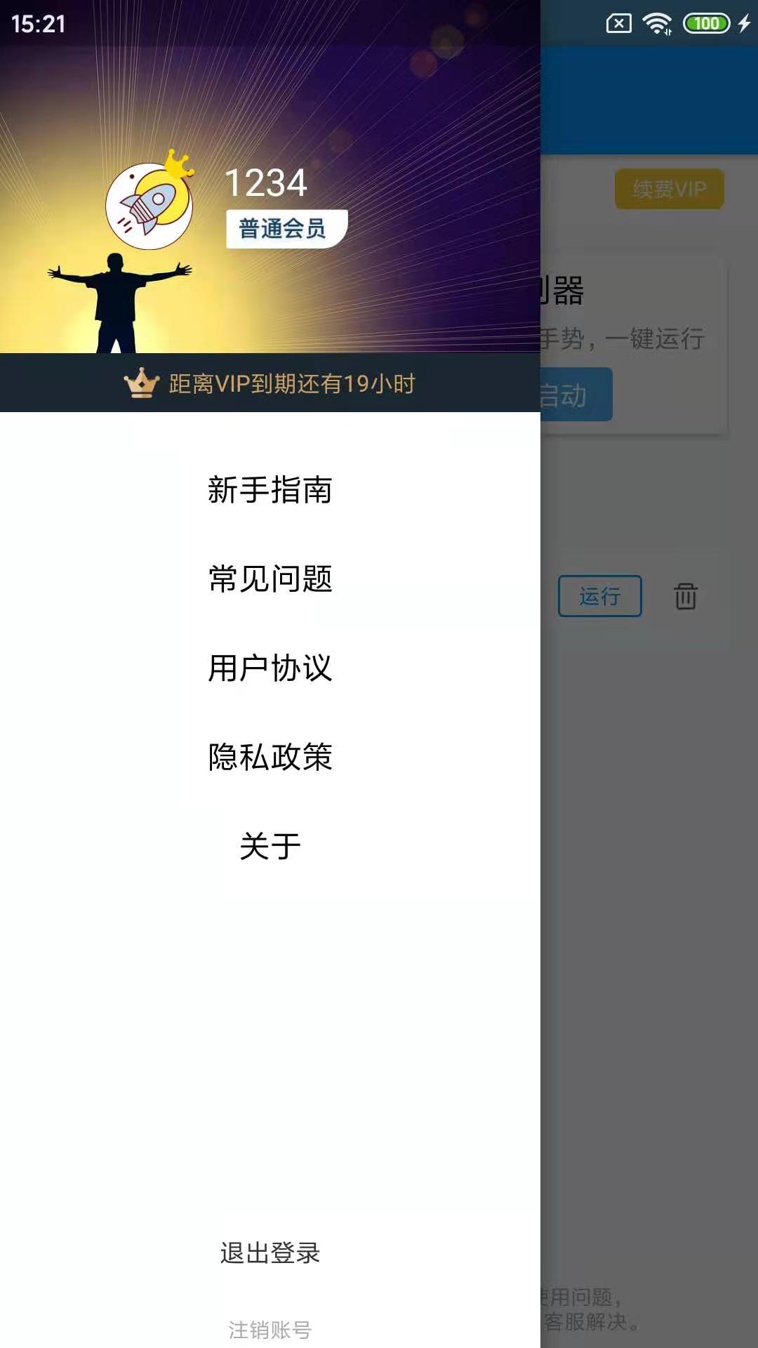 自动点击帮手截图2