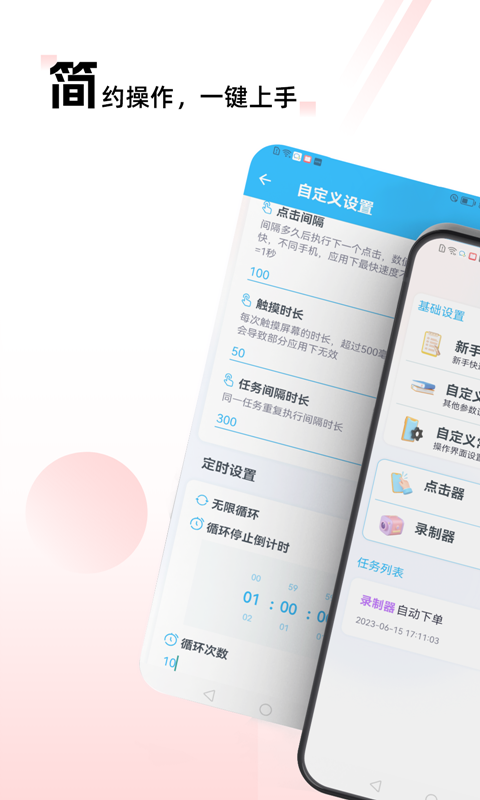 点击器v19.0截图5