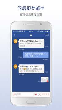 商務(wù)密郵截圖