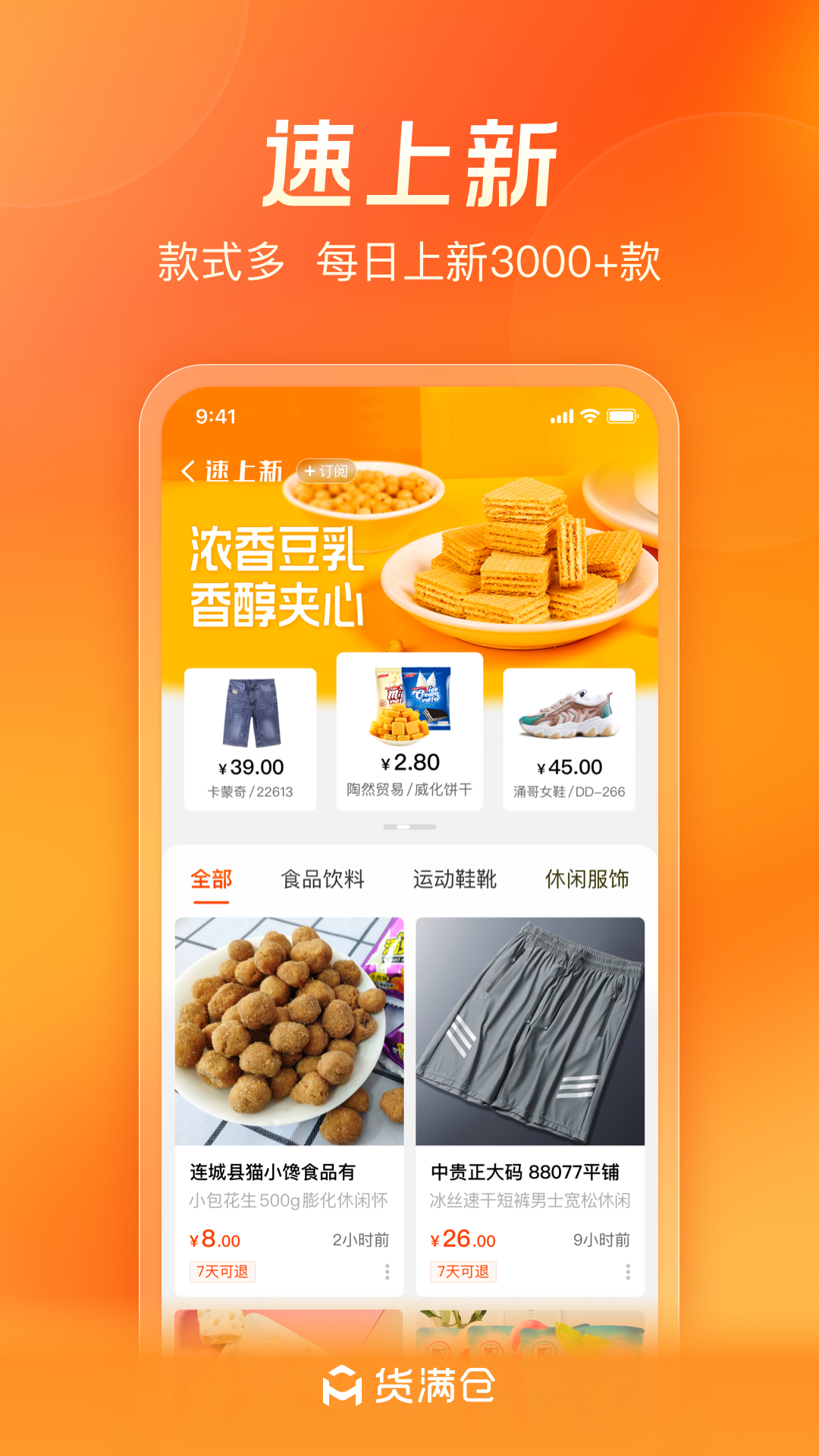 货满仓v1.0.3截图3