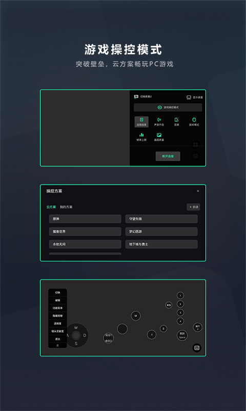 UU远程v0.2.14截图1