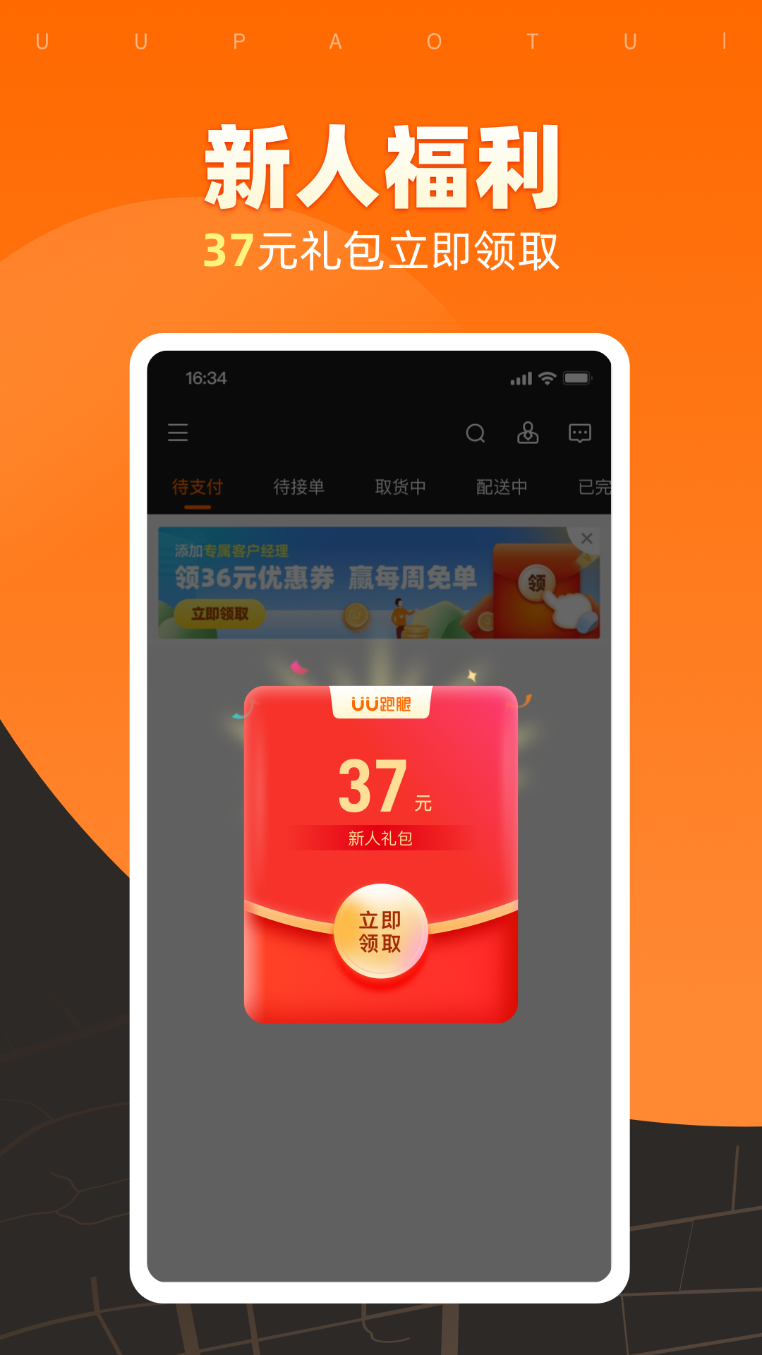 UU跑腿商家版v2.3.0.1截图4