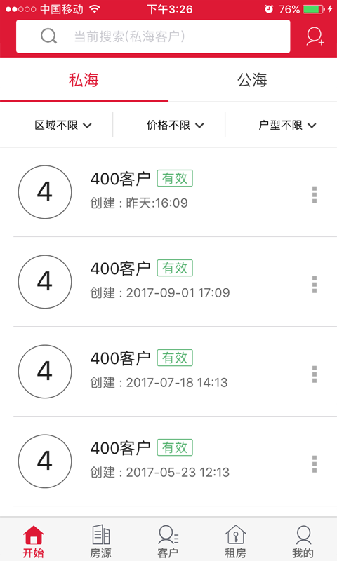 购房网经纪人v2.1.5截图1