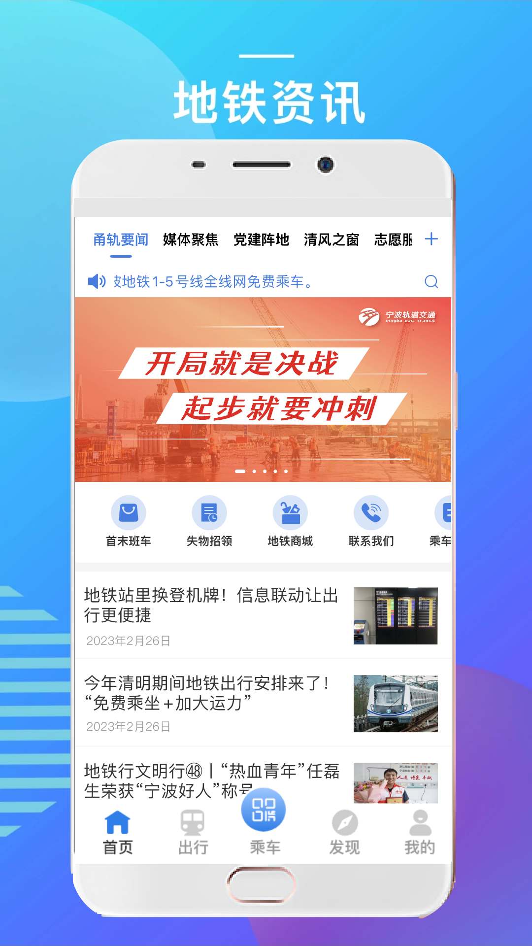 宁波地铁v5.1.3截图5