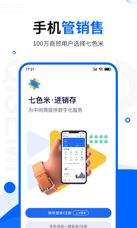 七色米进销存免费版v9.27.0.1截图5