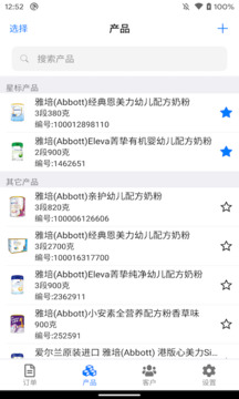 條碼管家截圖