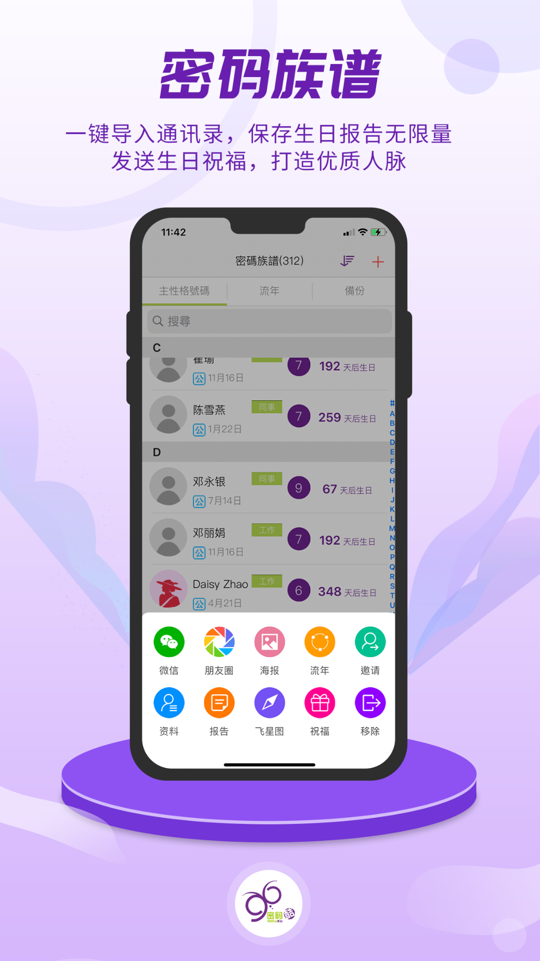 密码酷v8.0.10截图5