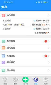 愛車記油耗版-車輛數(shù)據(jù)管理截圖