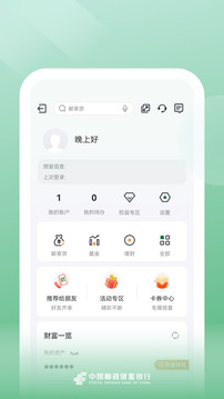 郵儲銀行截圖