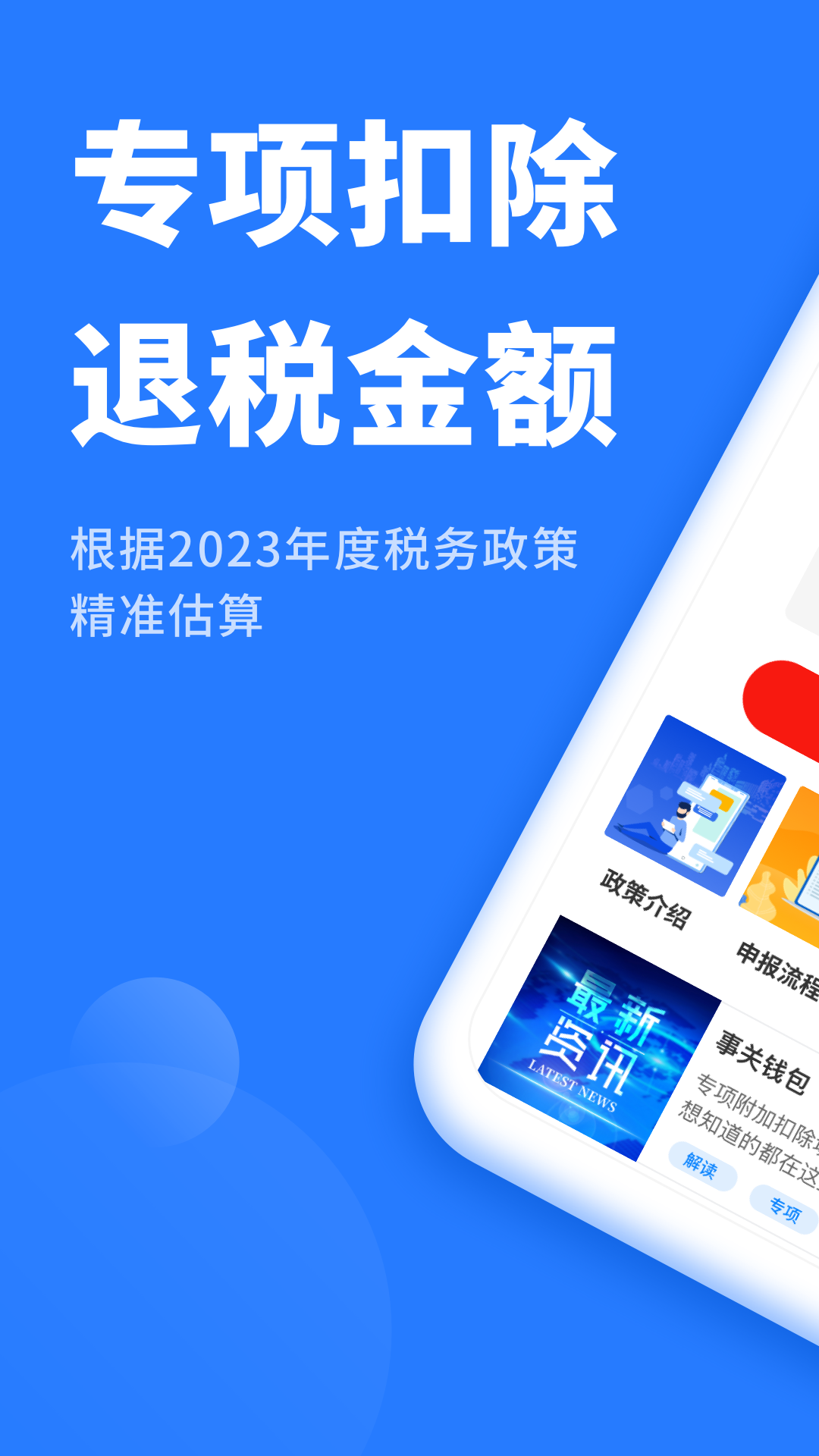 個人所得稅抵扣截圖預(yù)覽