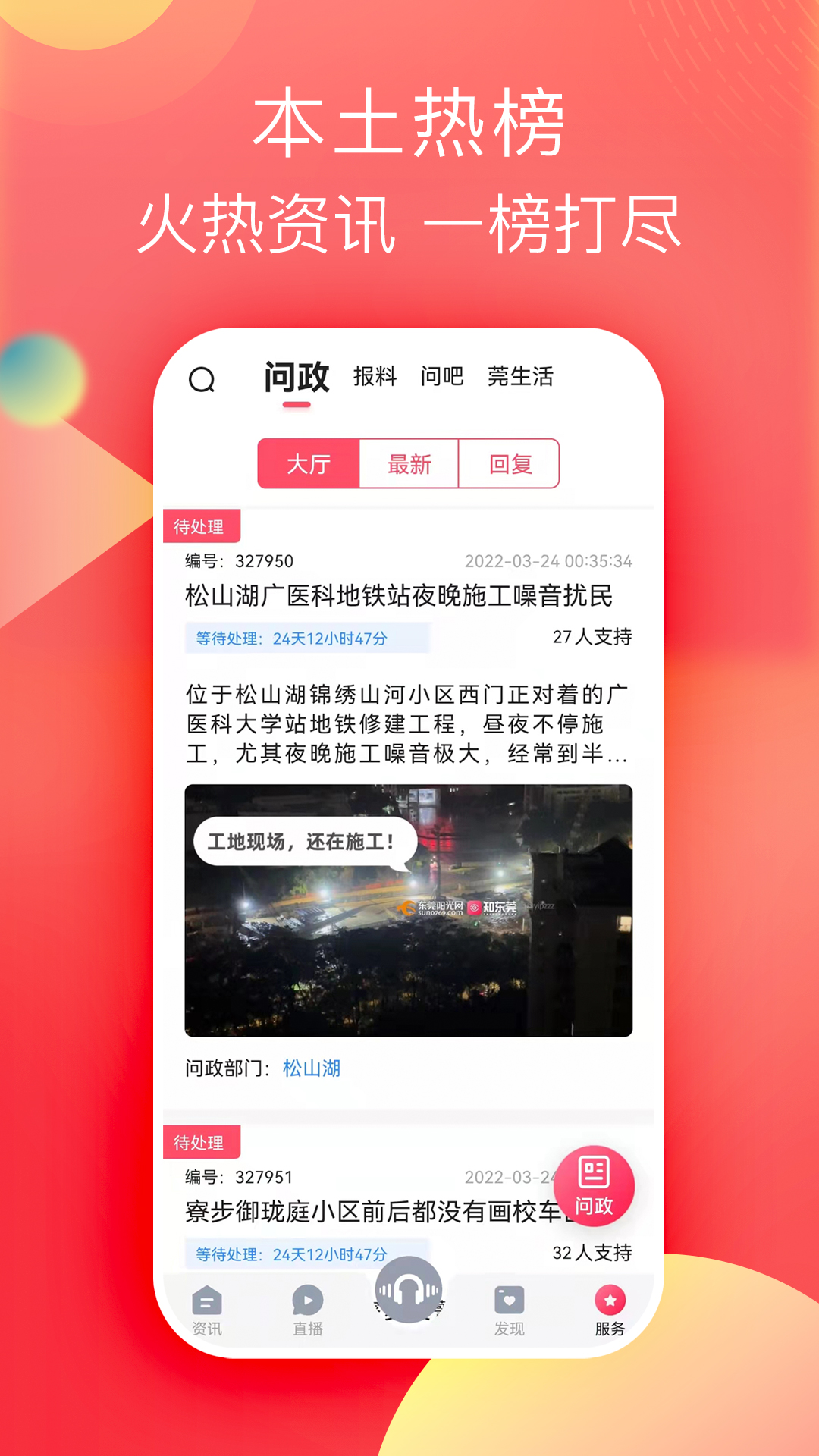 知东莞v3.2.0截图1