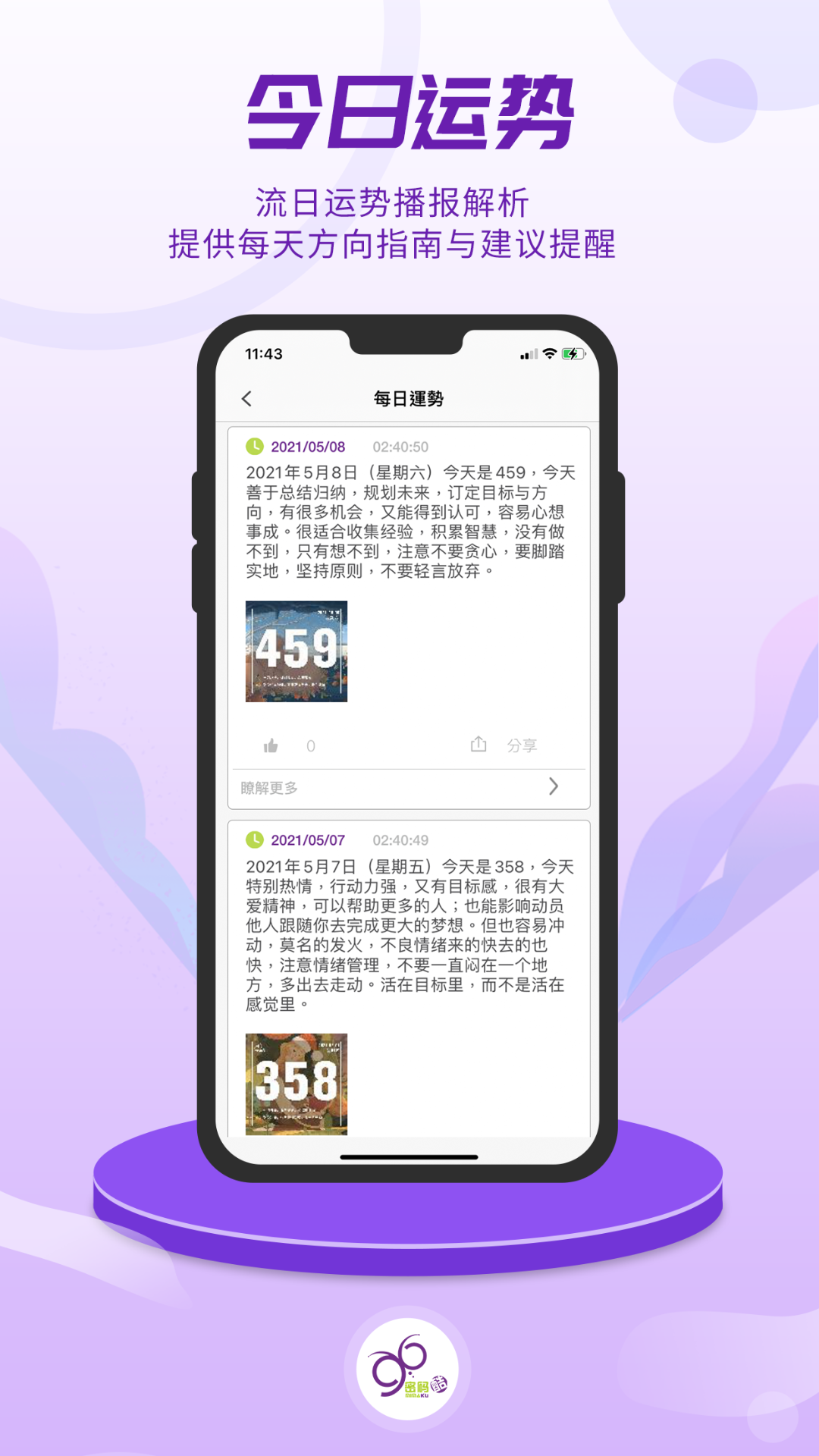 密码酷v8.0.10截图4