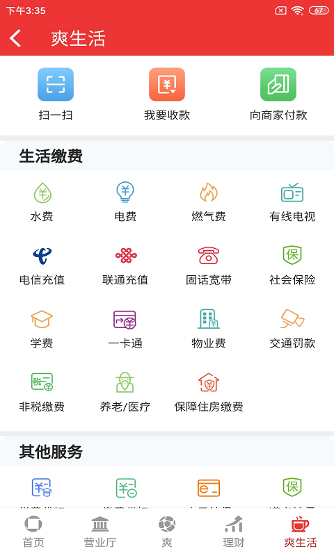 贵阳银行v2.3.3截图1