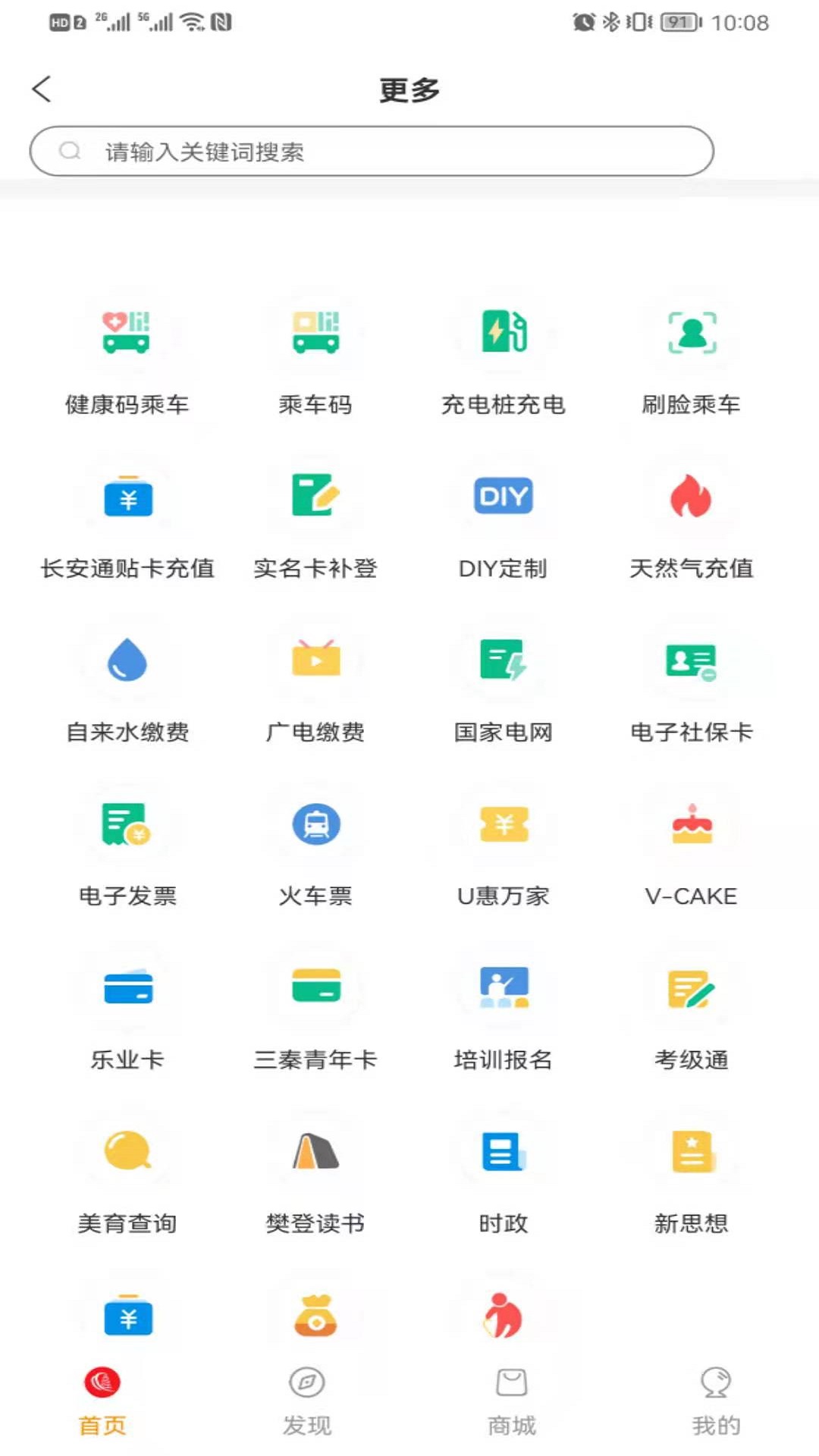 西安市民卡v5.4.7截图1