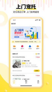 養(yǎng)寵幫商家端截圖
