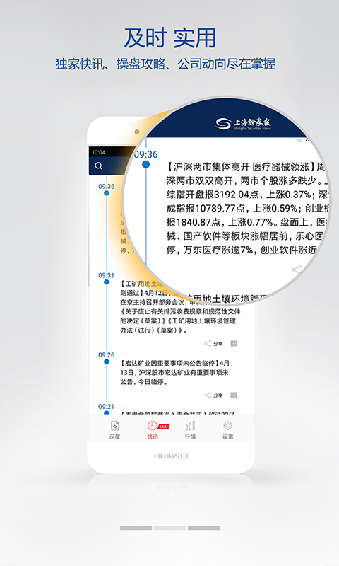 上海证券报v2.0.15截图3