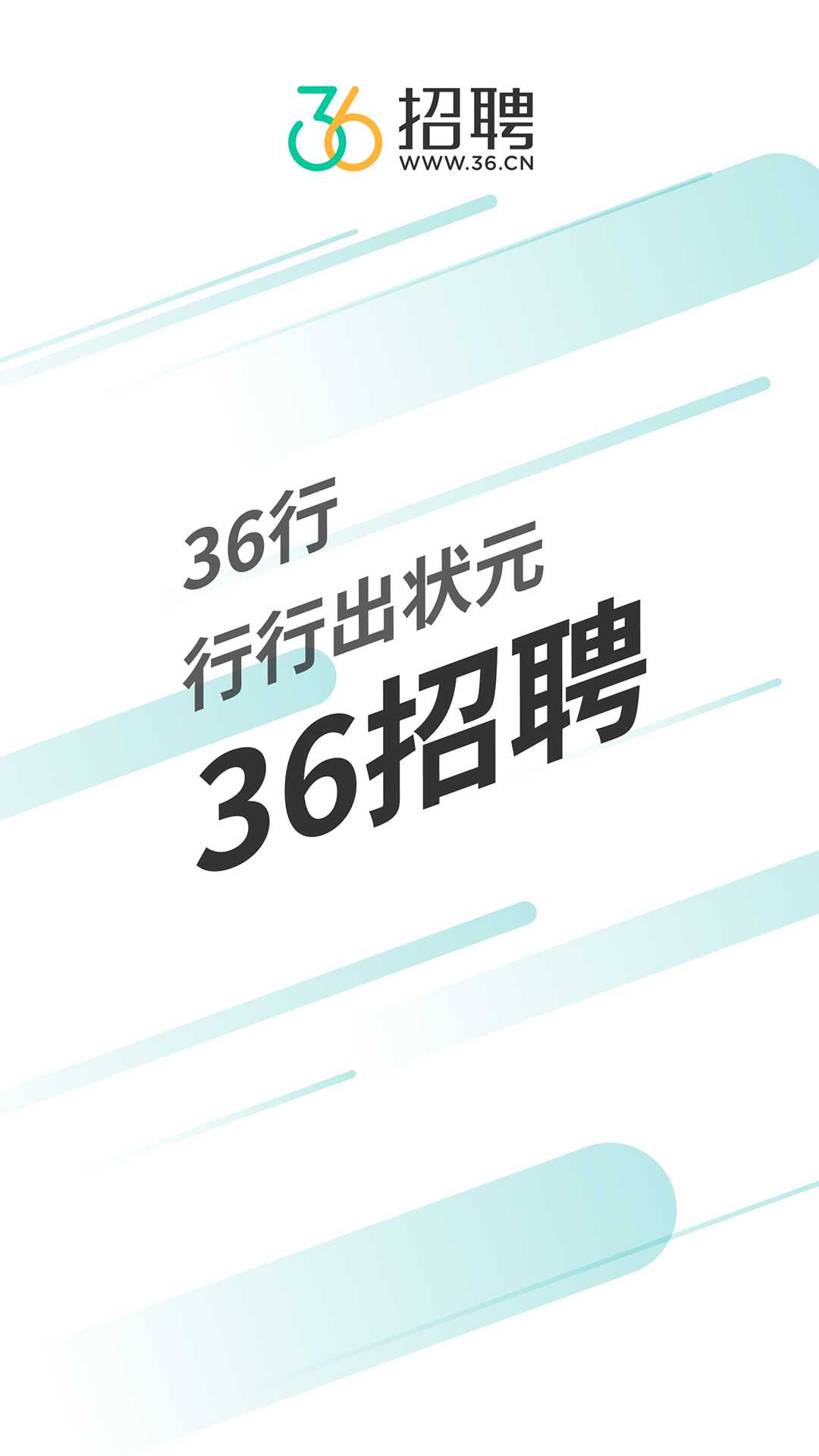 36招聘-36行行行出狀元截圖預(yù)覽
