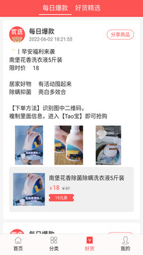 今日白菜券-優(yōu)惠券返利省錢截圖