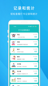 自律打卡清單截圖