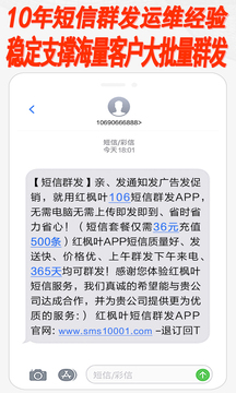 群发短信截图