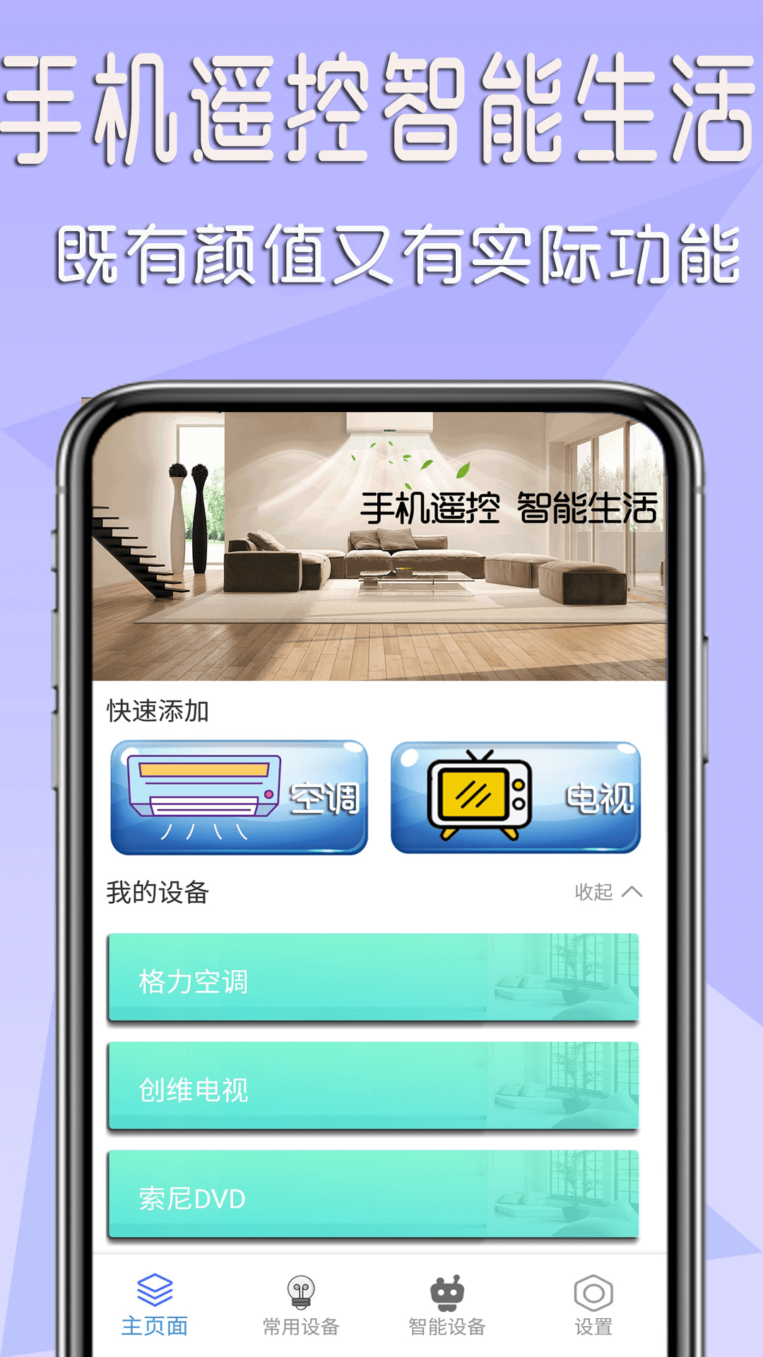 智能家电遥控器免费v1.0.9截图3