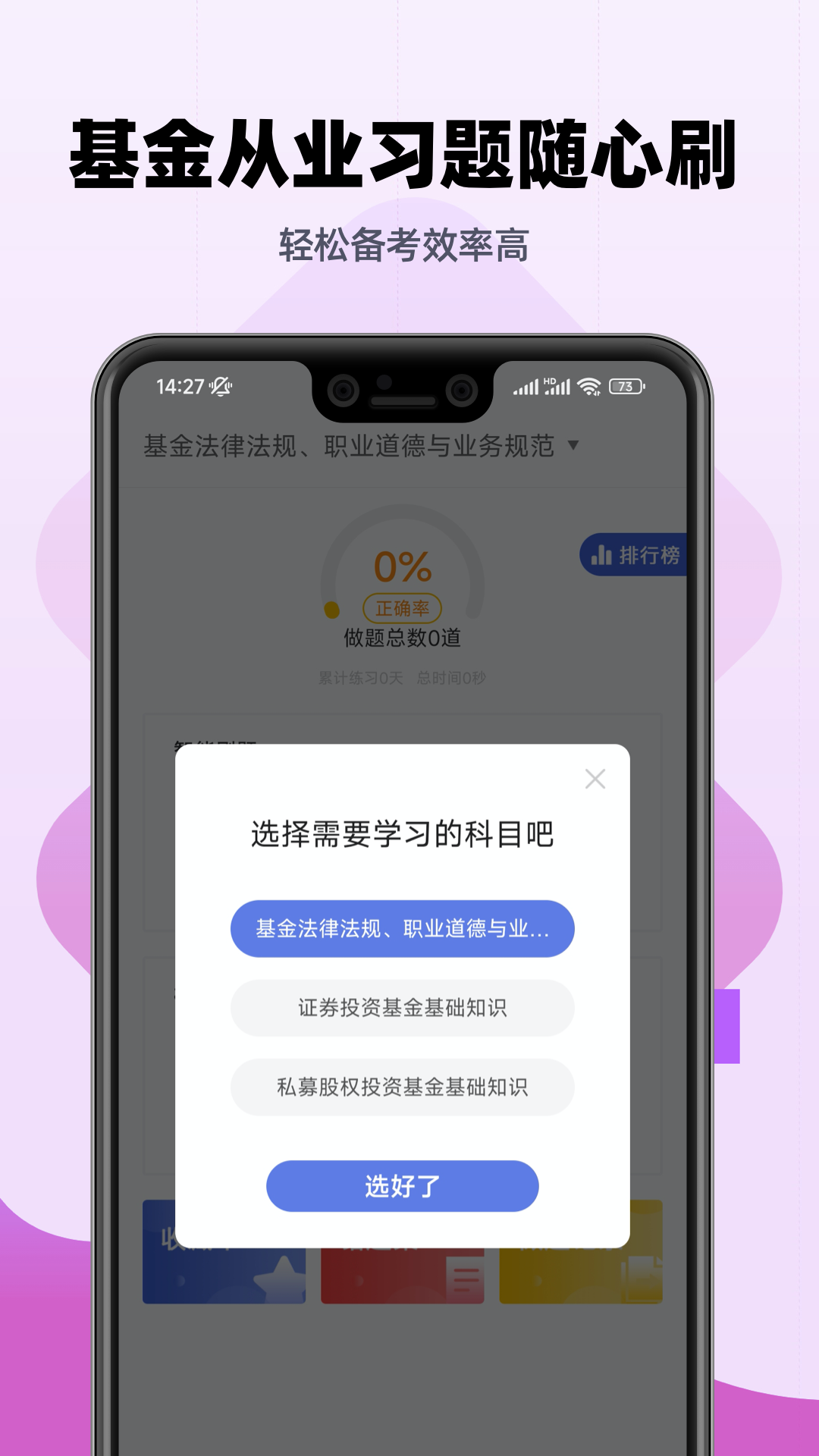 基金从业资格帮考题库-新基金题库v2.8.7截图3