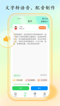 文字轉(zhuǎn)語音大師截圖