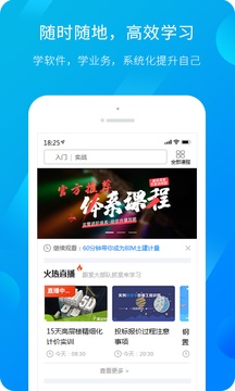 服務(wù)新干線-原建筑課堂截圖