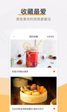 菜譜大全截圖