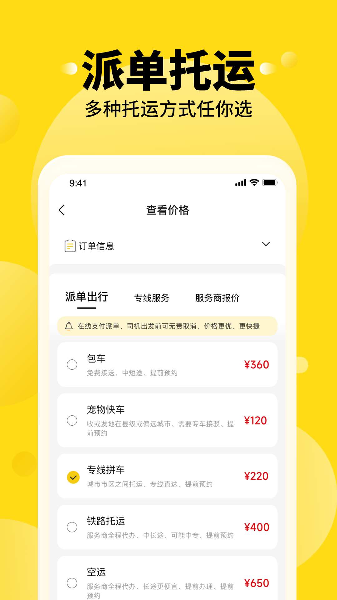 養(yǎng)寵幫寵物托運(yùn)截圖預(yù)覽