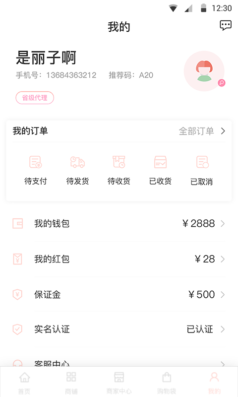 煜美人v8.0.0截图4