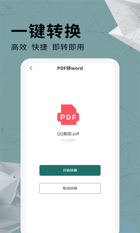 全能PDF转换器v1.0.5截图3