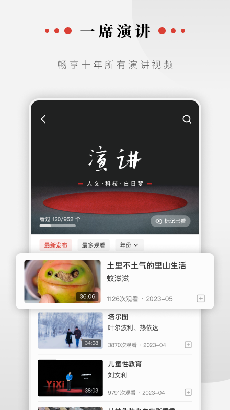 一席v5.2.3截图3