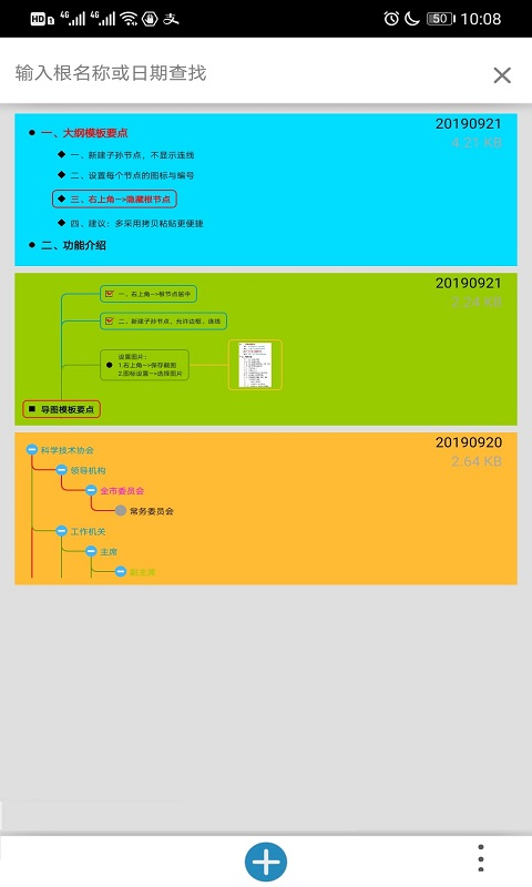 思维树图v3.1.3截图5