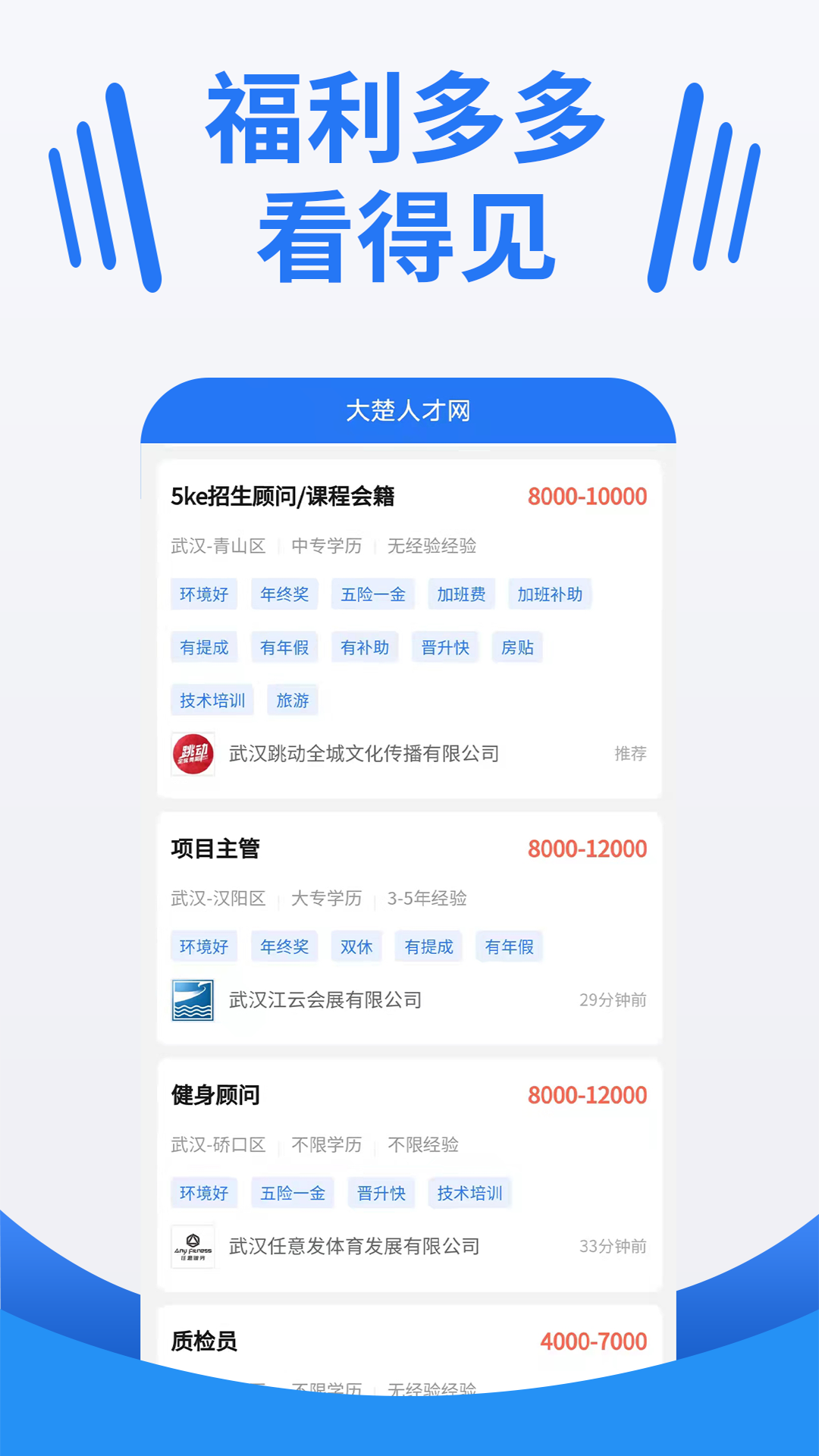 大楚人才网v2.0.0截图2