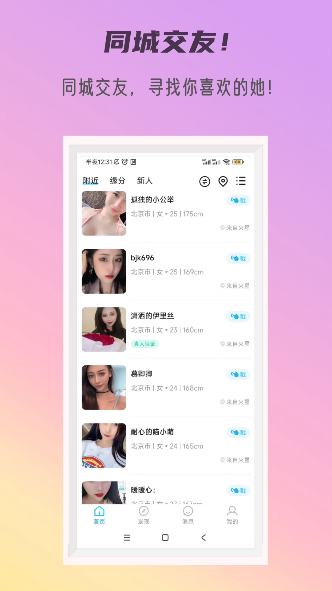 秘密公園-主動就有故事截圖預覽