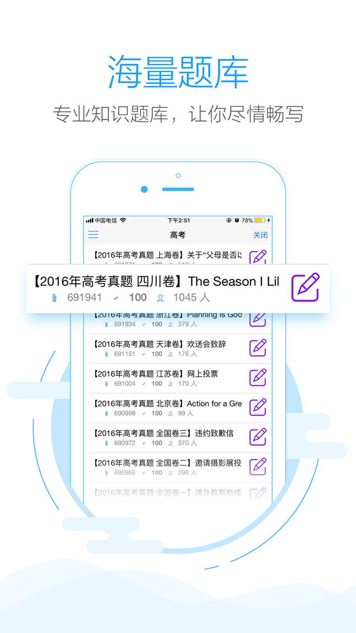 批改网v1.8.1截图3