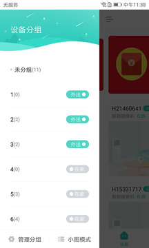 小維智慧家庭截圖