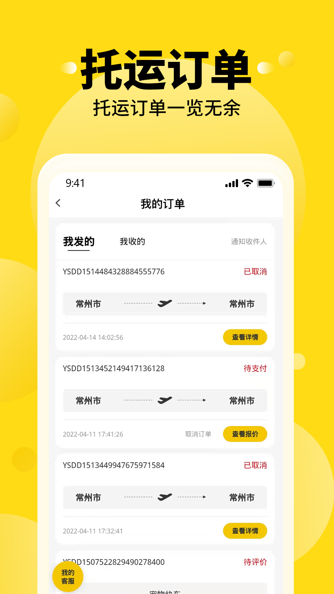 養(yǎng)寵幫寵物托運(yùn)截圖預(yù)覽