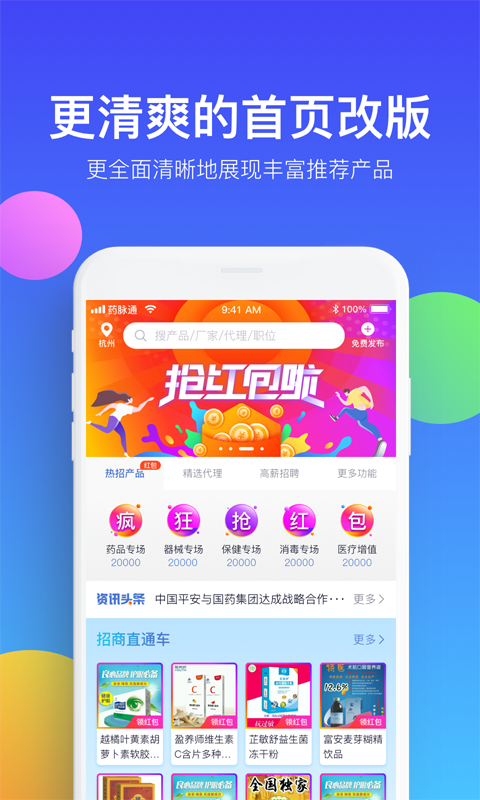 药脉通vv3.9.2截图1