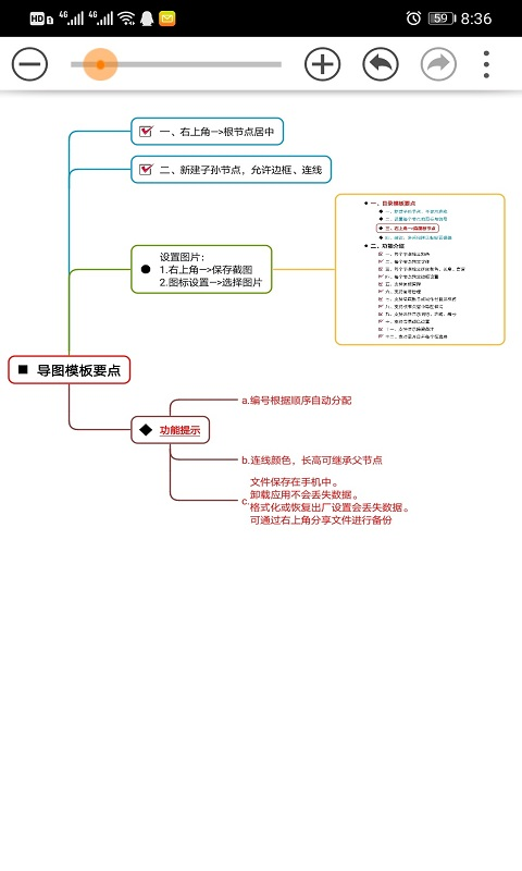 思维树图v3.1.3截图4