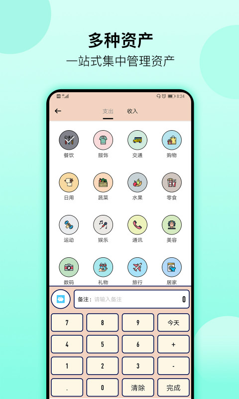 萌猪记账-理财记账本v2.19截图15