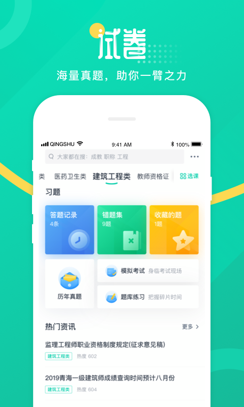 青书学堂v23.5.1截图2