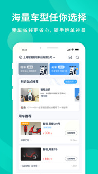智租換電-電動(dòng)車租車換電平臺(tái)截圖